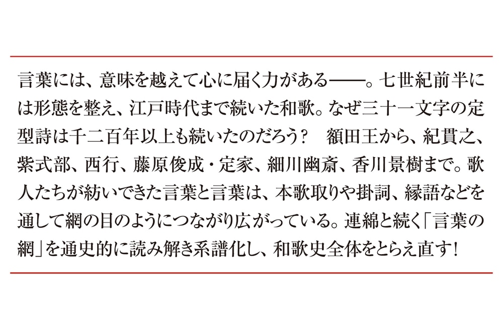 和歌史 なぜ千年を越えて続いたか