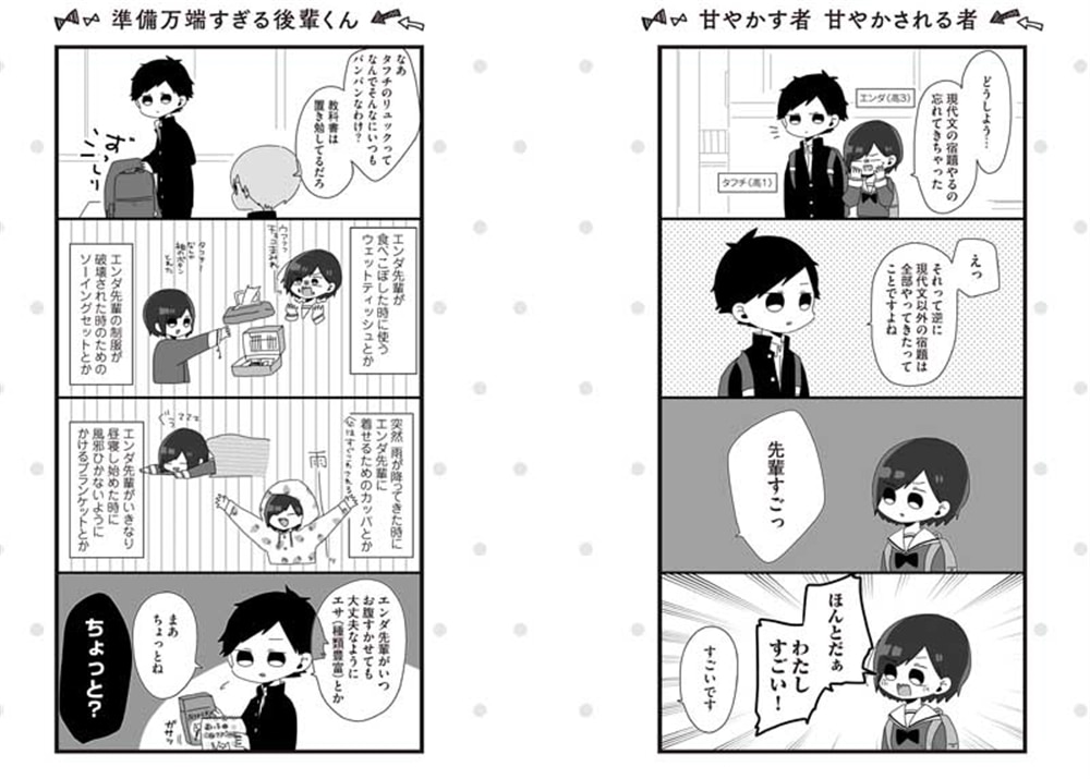 後輩くんは甘やかしたい