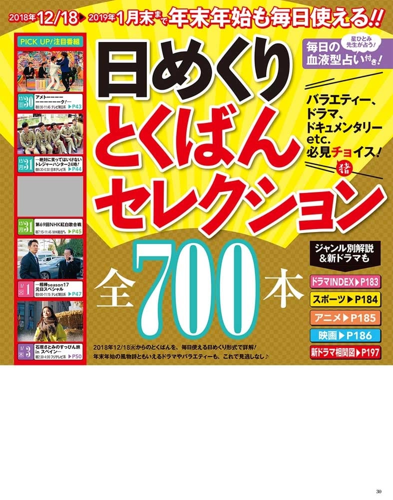 月刊ザテレビジョン　首都圏版　２０１９年２月号