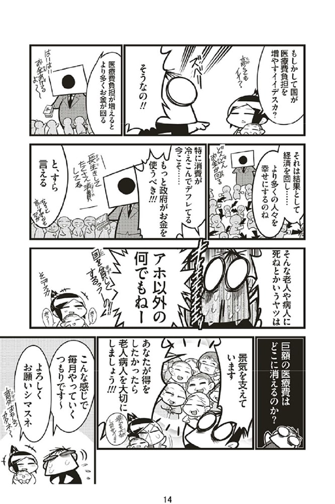 キミのお金はどこに消えるのか