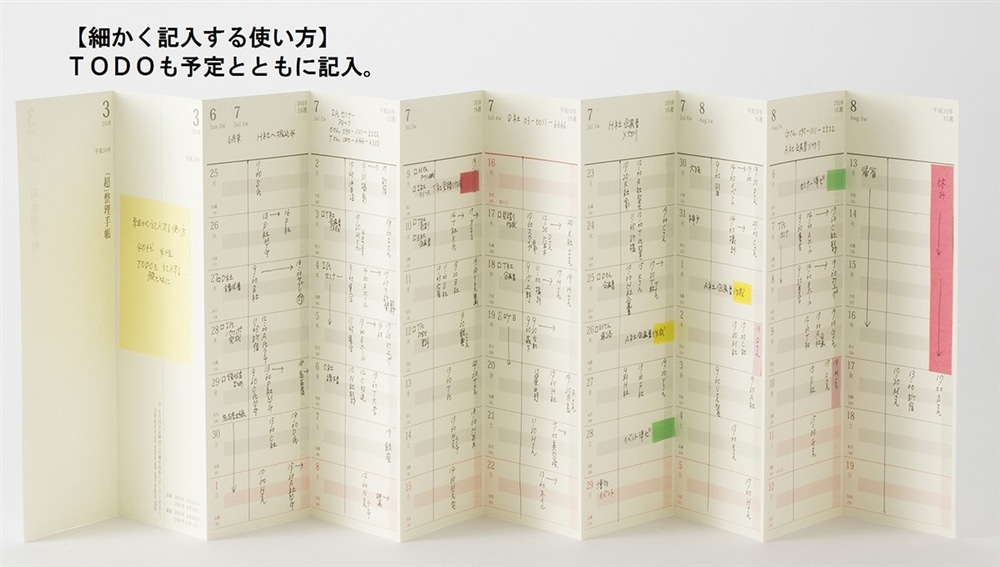 「超」整理手帳　スケジュール・シート　スタンダード2019