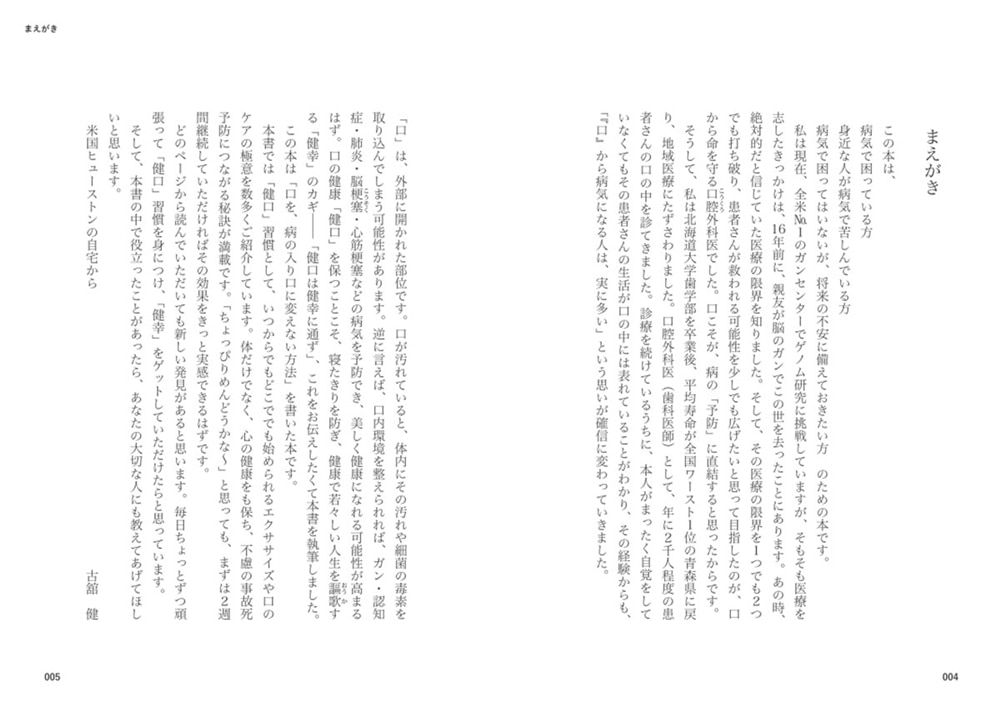 口がきれいだと、健康で長生きできる 万病・突然死を遠ざける近道