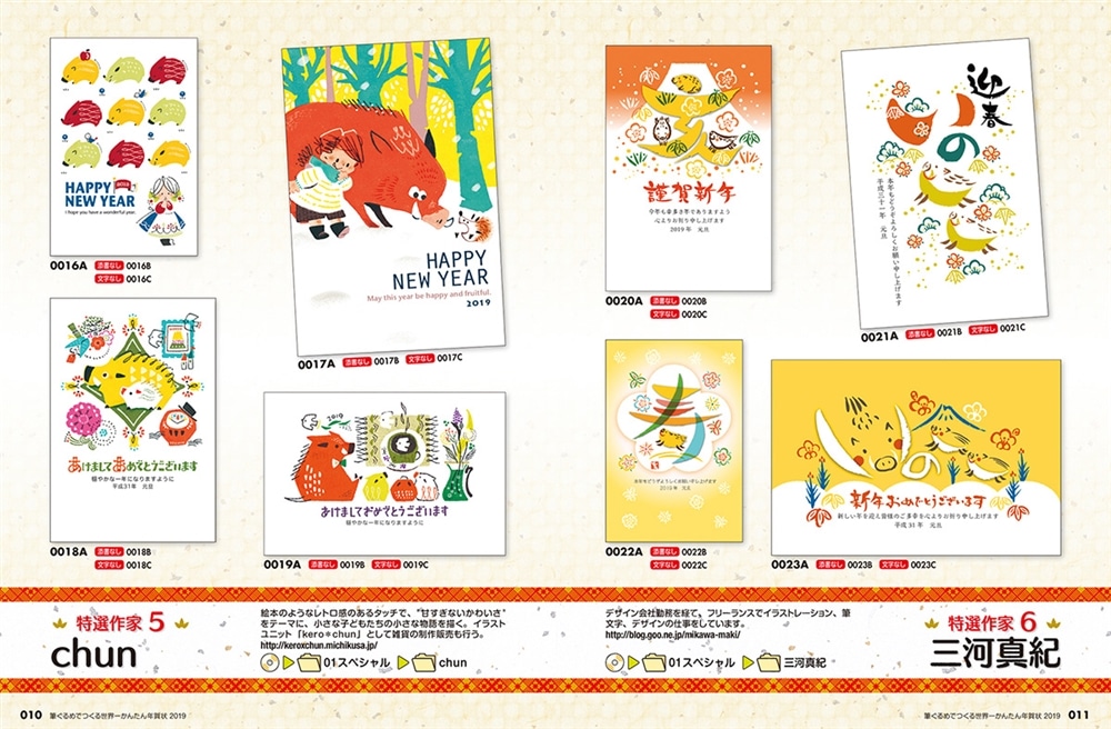 筆ぐるめでつくる世界一かんたん年賀状　2019