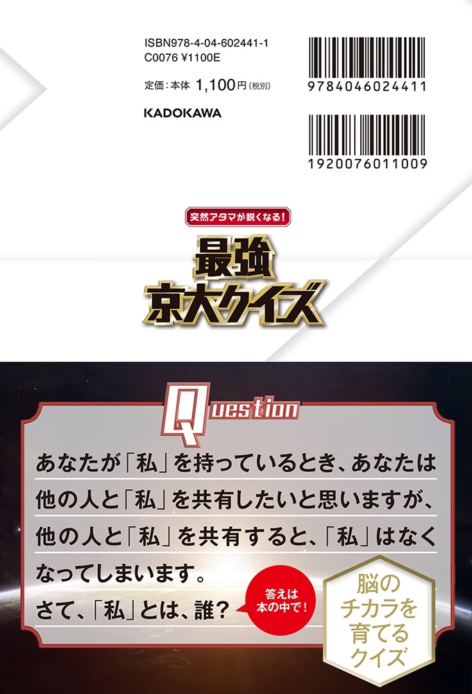 突然アタマが鋭くなる！　最強京大クイズ