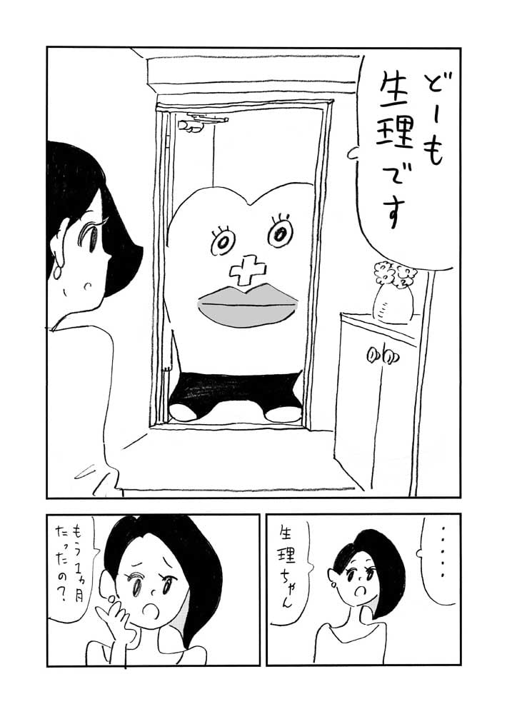 生理ちゃん