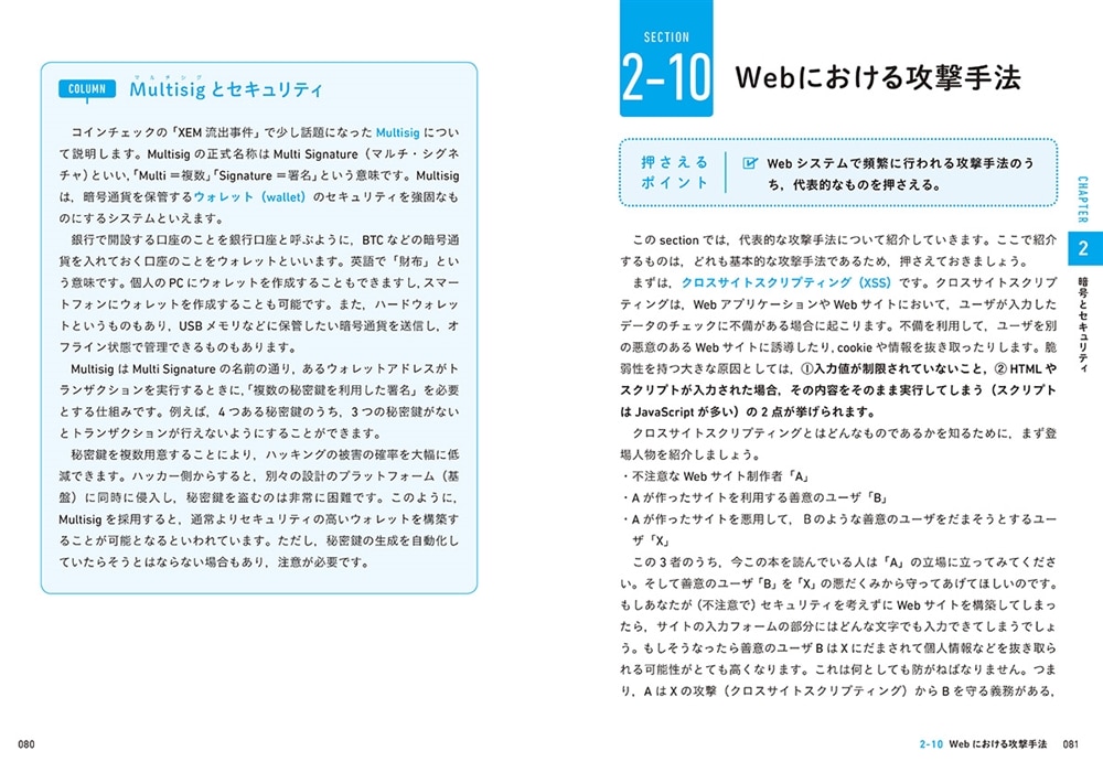 ブロックチェーンプログラミングのためのコンピュータサイエンスがわかる本