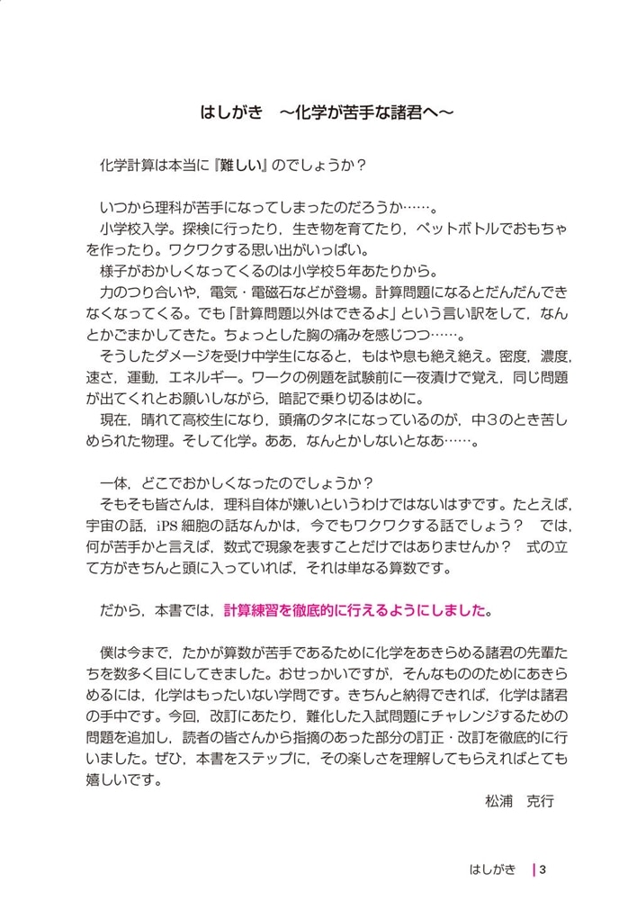 改訂版　大学入試　ゼロからはじめる　化学計算問題の解き方