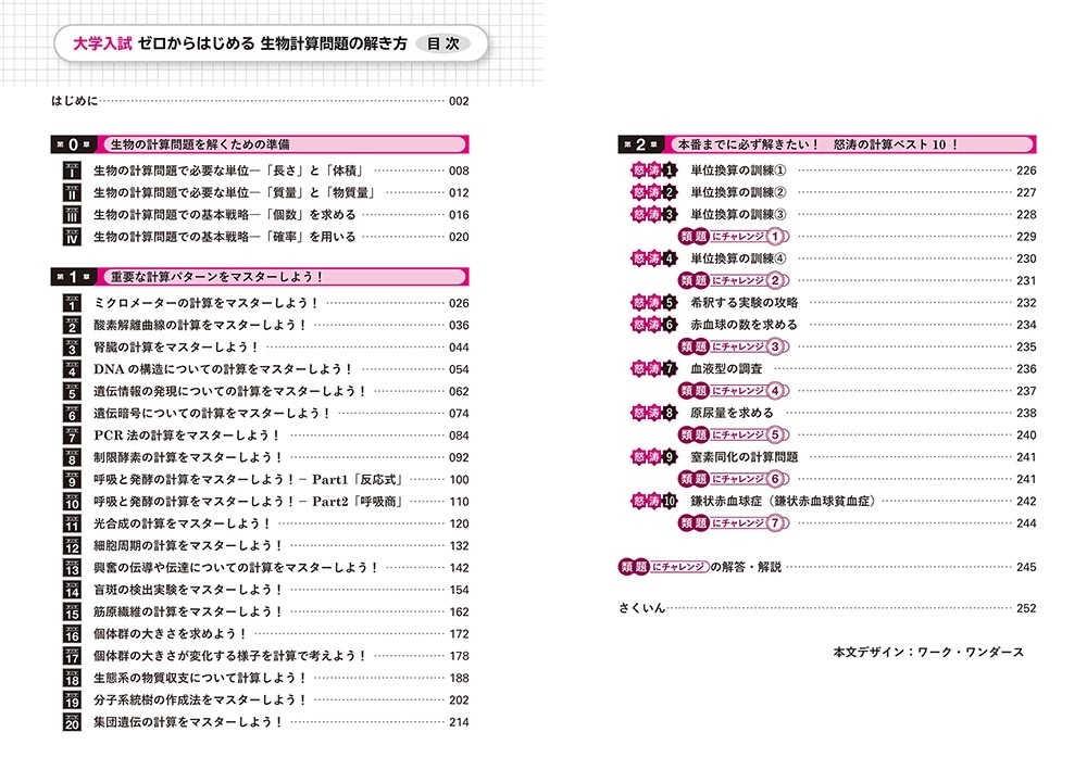 大学入試　ゼロからはじめる　生物計算問題の解き方