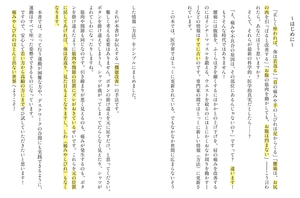 全身の血流を改善し、体のゆがみ・痛み・しびれをリセットできる！ 全身の不調が消えるすごい座りトレ