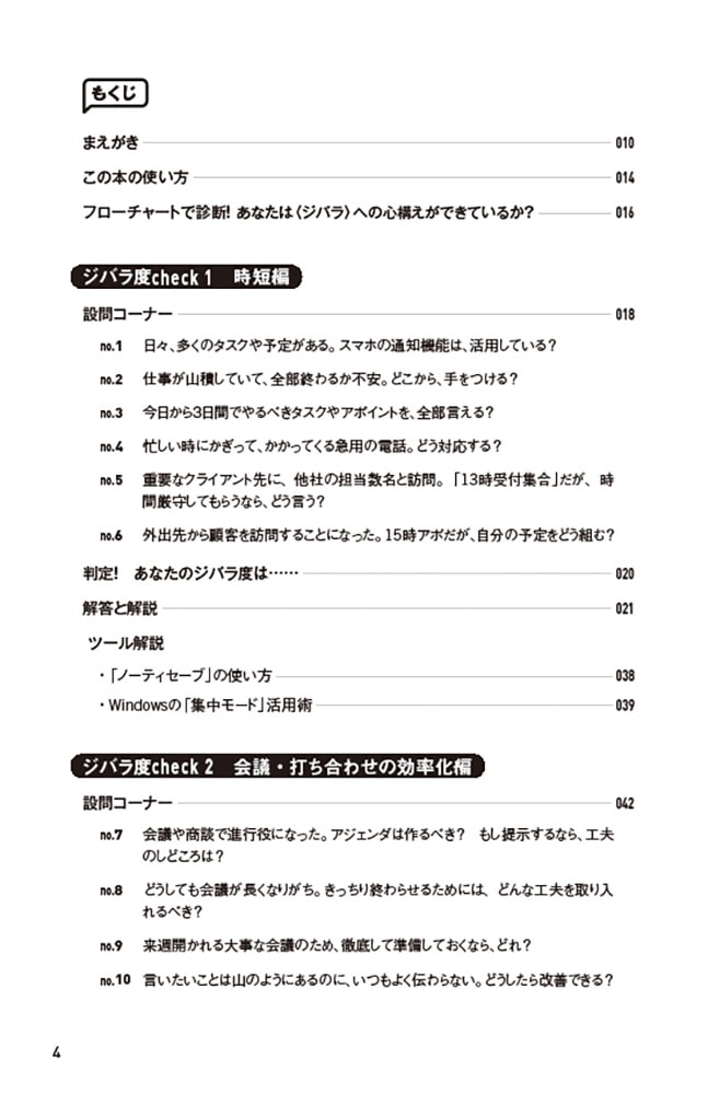 仕事がサクサク終わって早く帰れる 自働大全 驚きのスマホ＆PC活用法で〈自分働き方改革〉