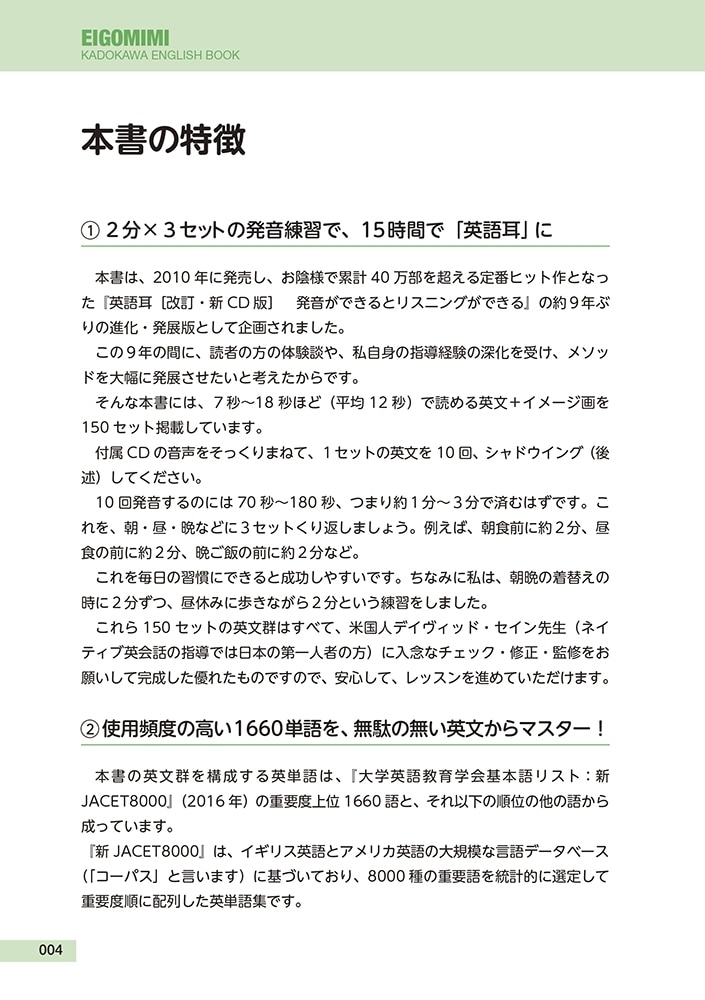 15時間で速習 英語耳 頻出1660語を含む英文＋図で英会話の８割が聞き取れる