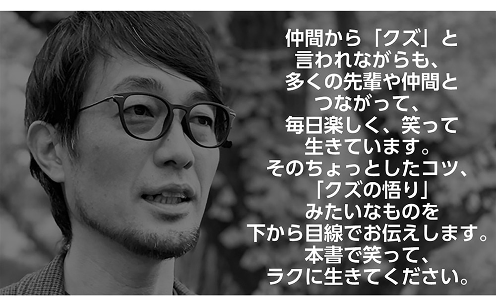 君には知人から100万借りられる人望があるか？ クズ道（ちょいズル人生術） 人心の一手先を読んで、甘えられる＆守られる人になる