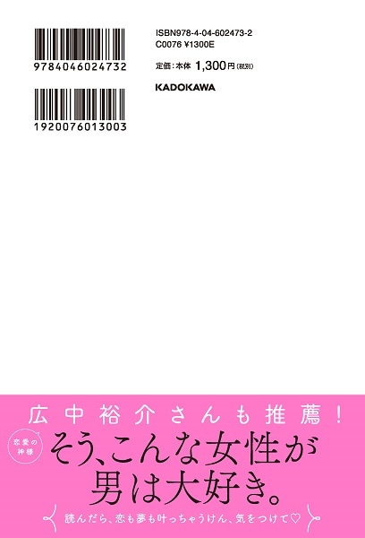 1週間で自分にぴったりの人に出会って恋して抱きしめられる