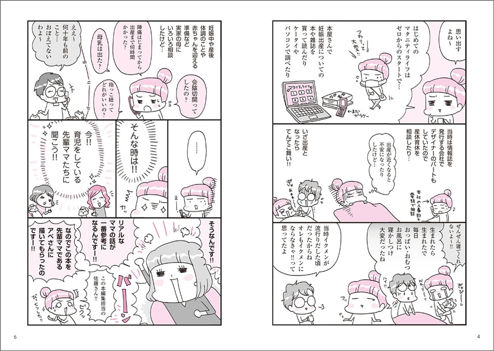 マンガでわかる！　妊娠・出産はじめてBOOK