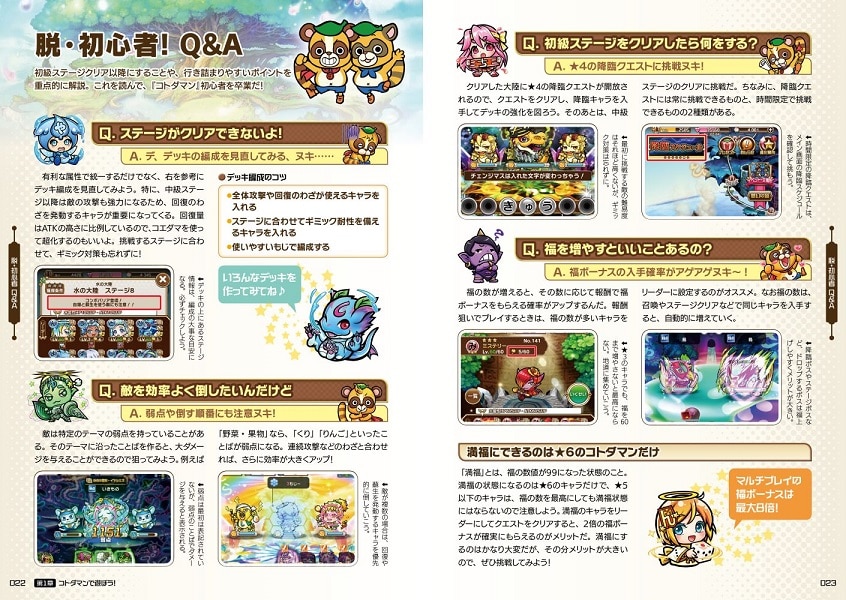 共闘ことばRPG コトダマン キャラクター大図鑑