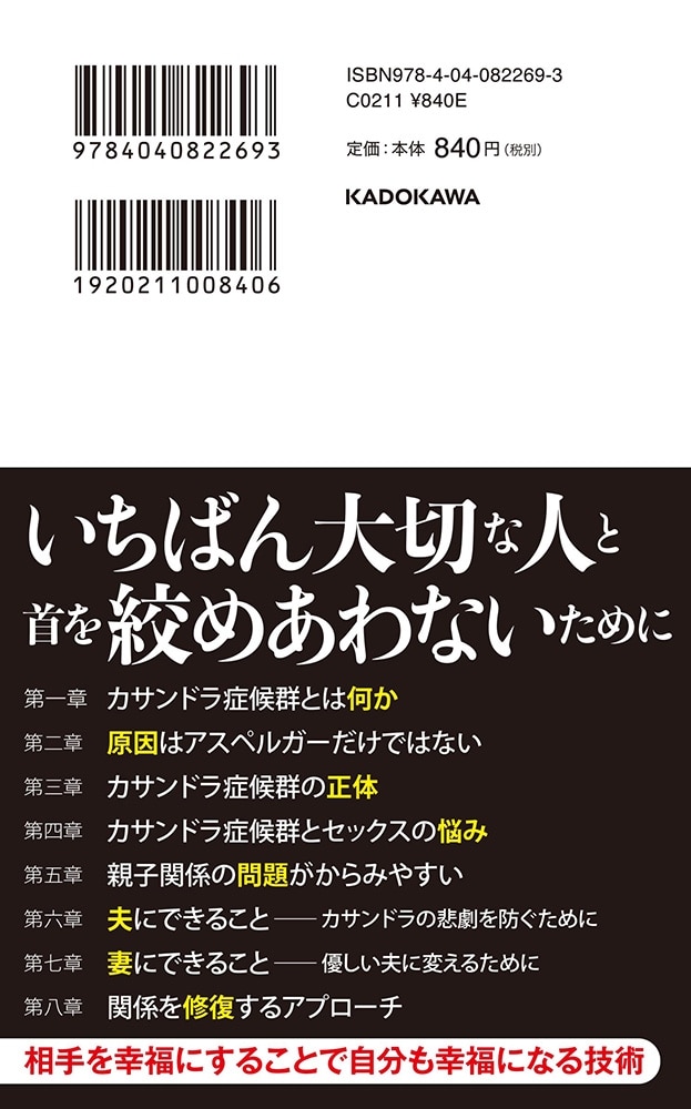 カサンドラ症候群 身近な人がアスペルガーだったら