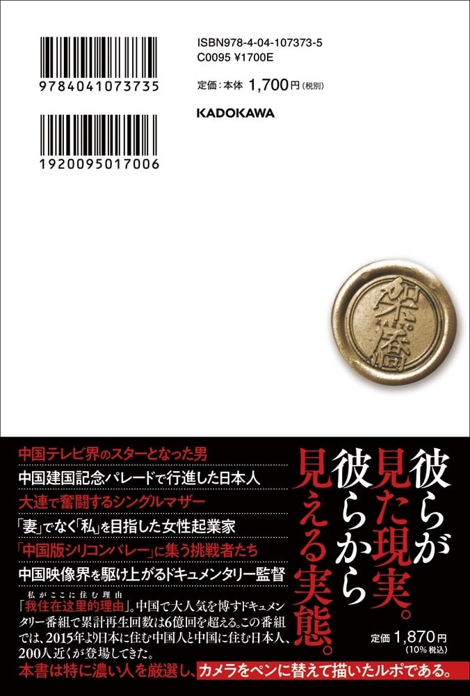 架僑 中国を第二の故郷にした日本人