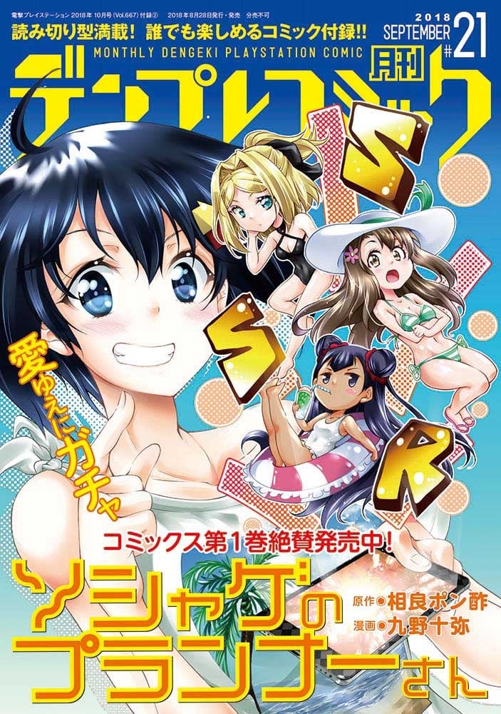 電撃PlayStation　2018年10月号　Vol.667