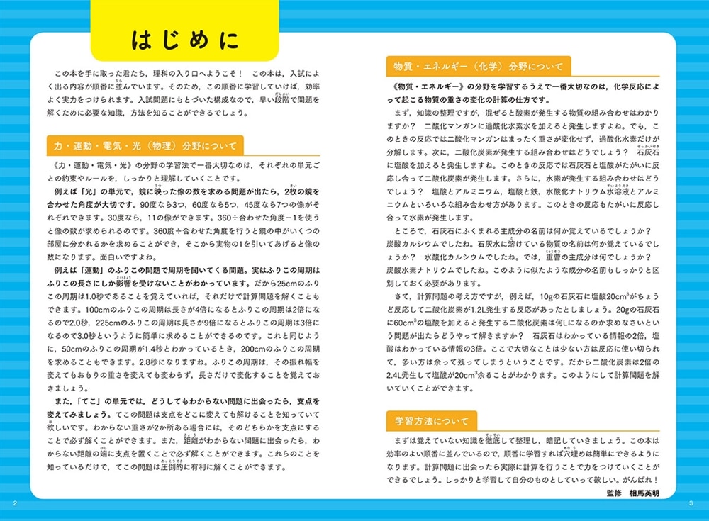 中学入試にでる順　理科　力・運動・電気・光、物質・エネルギー