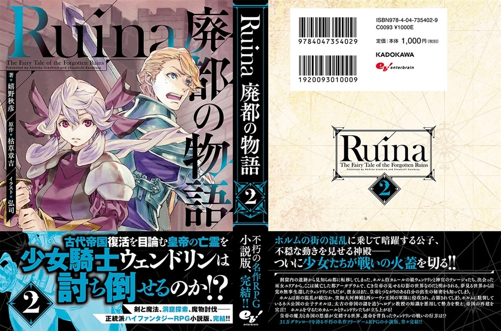 Ruina　廃都の物語　2