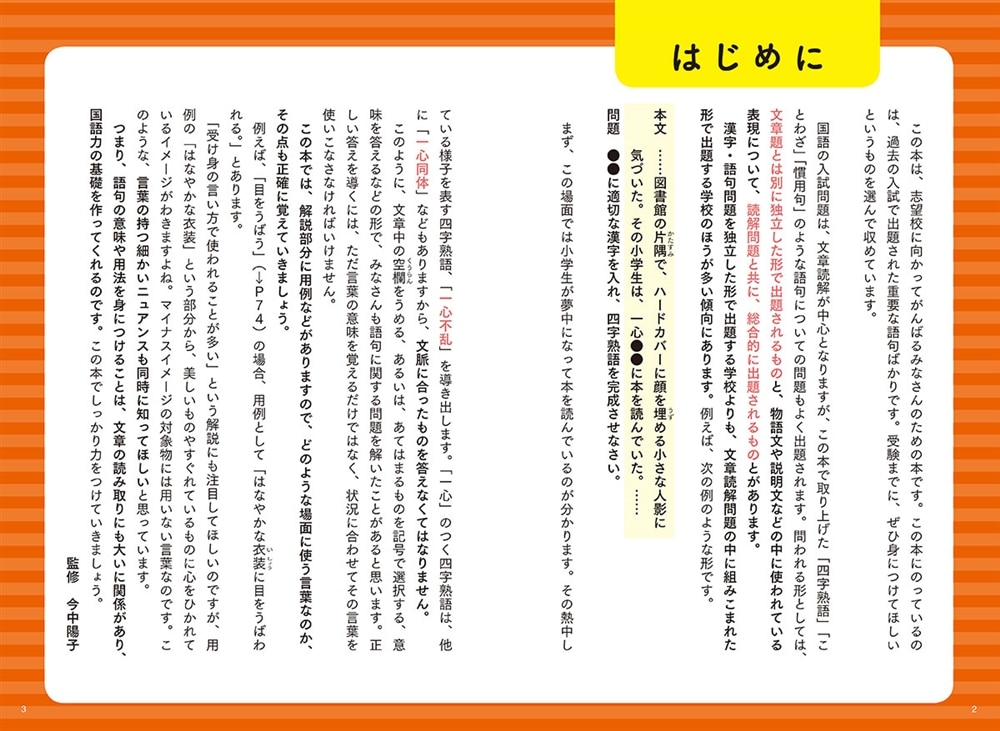 改訂版　中学入試にでる順　四字熟語・ことわざ・慣用句