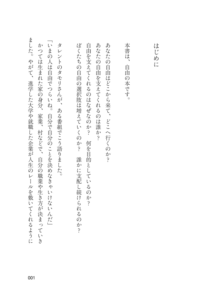 アルゴリズム フェアネス もっと自由に生きるために、ぼくたちが知るべきこと