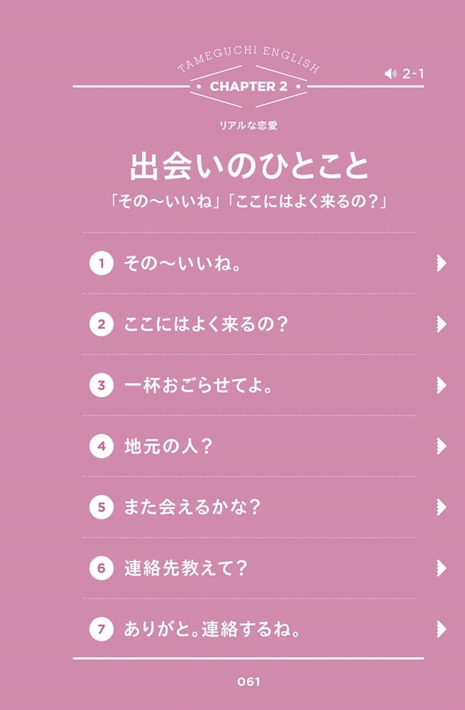 今すぐ使えて、会話がはずむ　今日のタメ口英語２