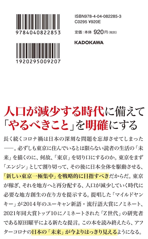 寡欲都市TOKYO 若者の地方移住と新しい地方創生