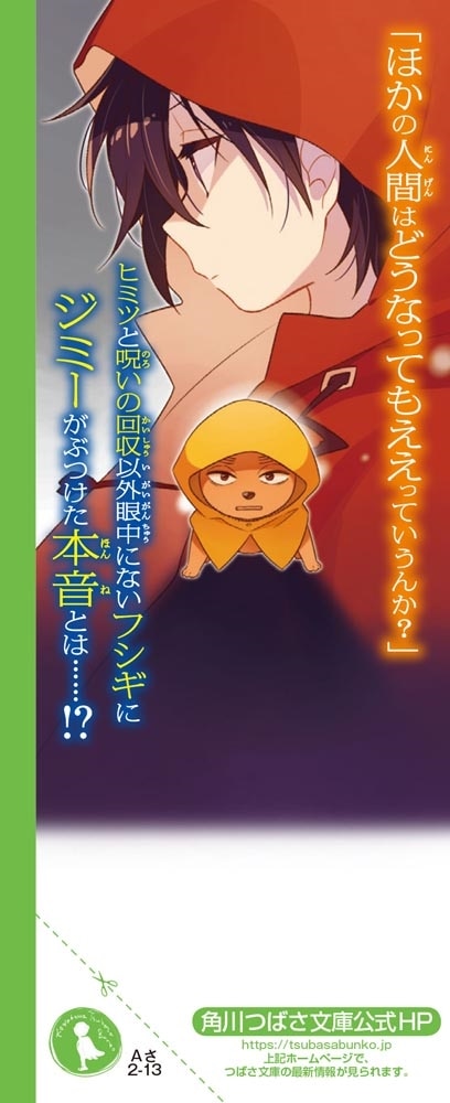 恐怖コレクター 巻ノ十二　罠だらけの願い