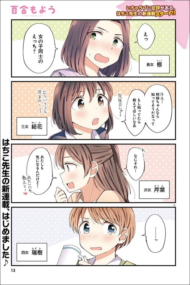 百合もよう　～咲宮４姉妹の恋～　（1）