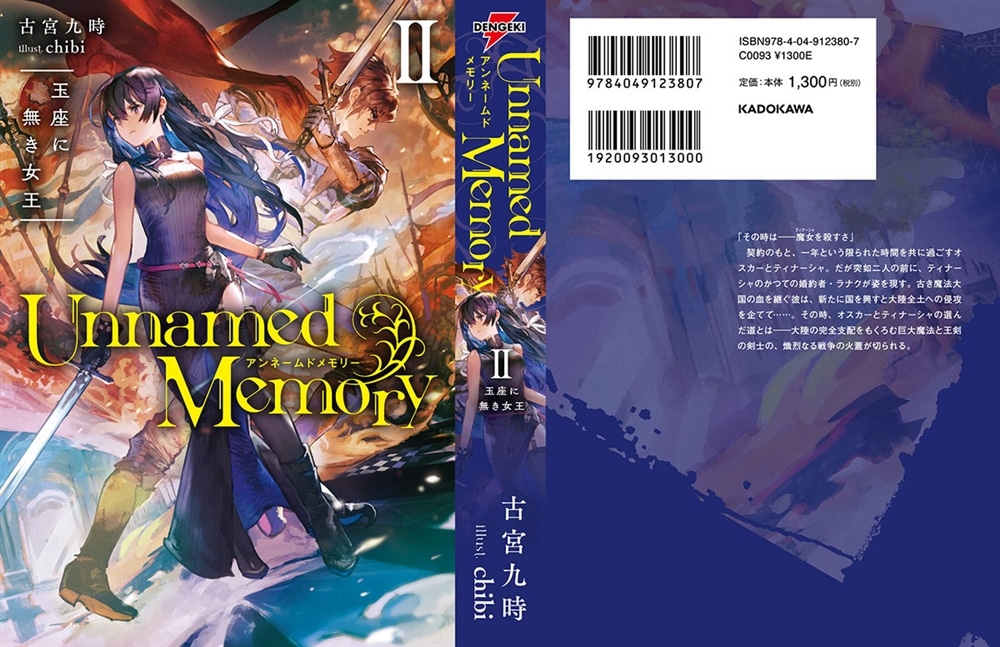 Unnamed　Memory　II 玉座に無き女王