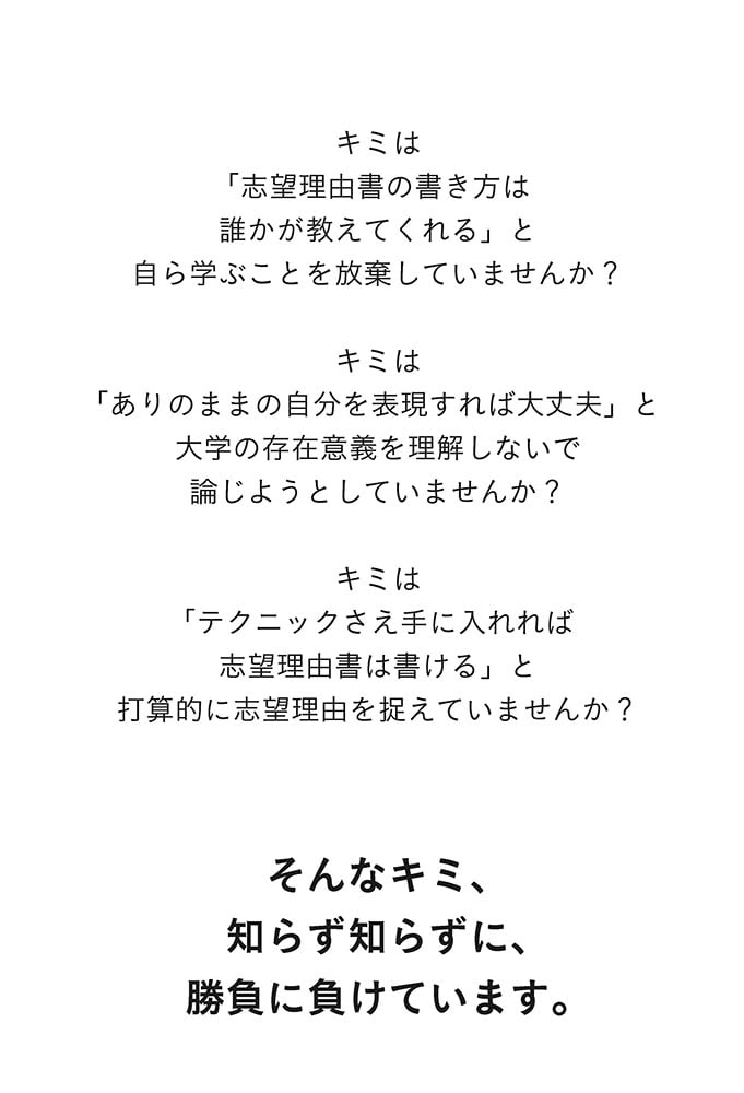 ゼロから１カ月で受かる　大学入試　志望理由書のルールブック