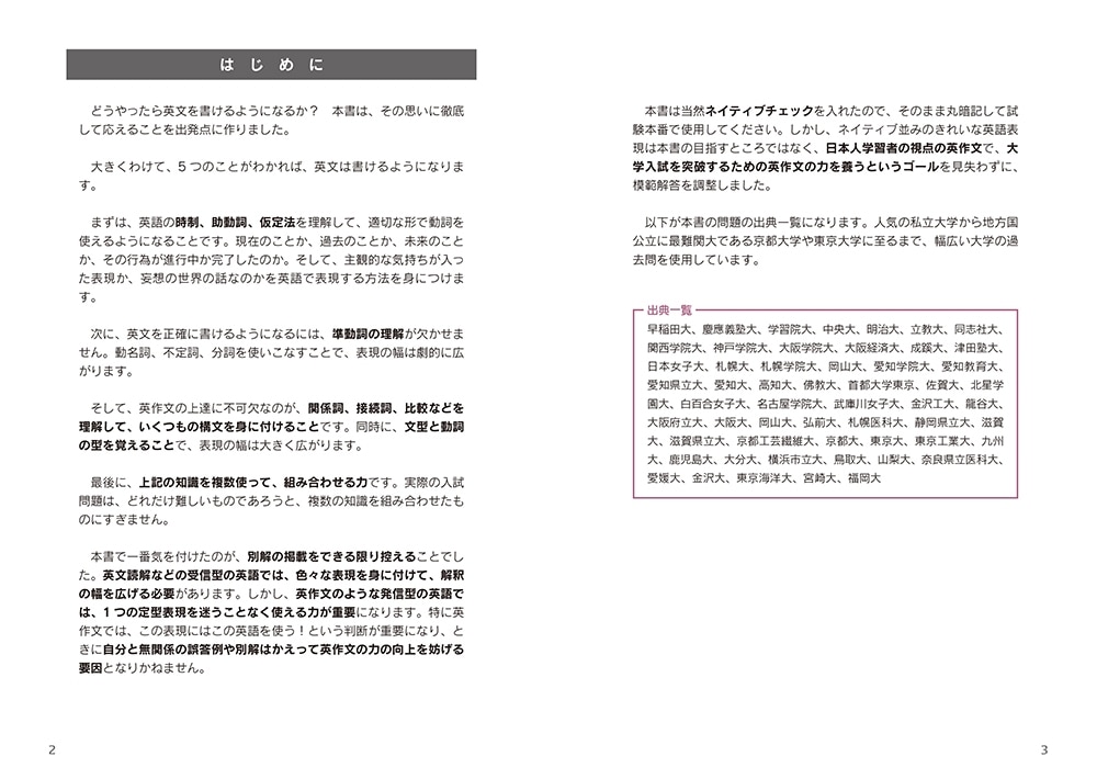 大学入試　肘井学の　作文のための英文法が面白いほどわかる本　音声ダウンロード付き