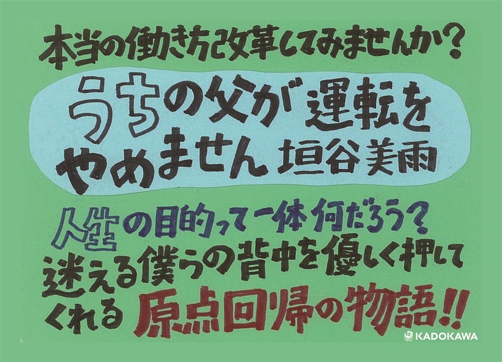 うちの父が運転をやめません