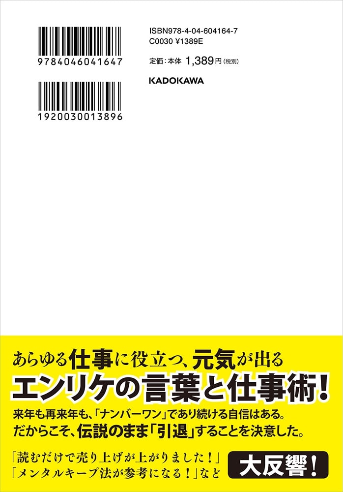 日本一売り上げるキャバ嬢の　億稼ぐ技術