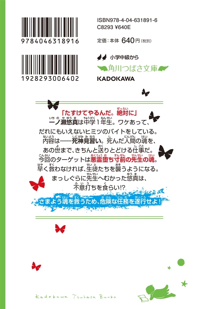 死神デッドライン（１） さまよう魂を救え！