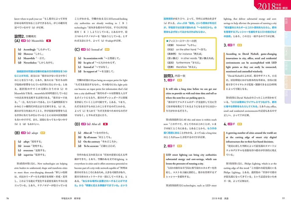 角川パーフェクト過去問シリーズ 2020年用　大学入試徹底解説　早稲田大学　商学部　最新３カ年