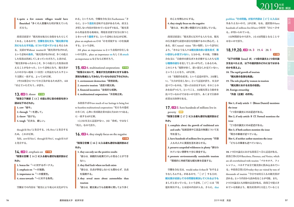 角川パーフェクト過去問シリーズ 2020年用　大学入試徹底解説　慶應義塾大学　経済学部　最新３カ年