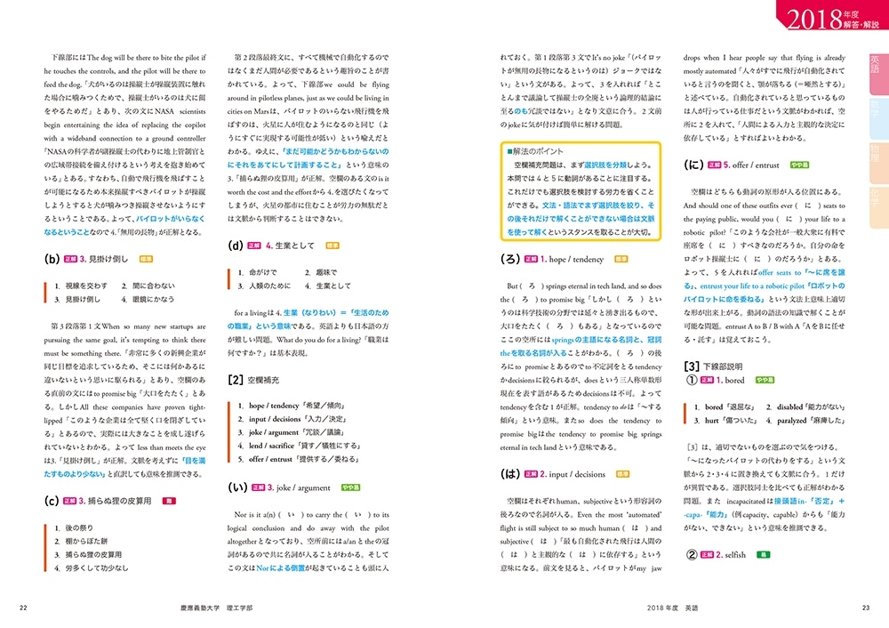 角川パーフェクト過去問シリーズ 2020年用　大学入試徹底解説　慶應義塾大学　理工学部　最新３カ年