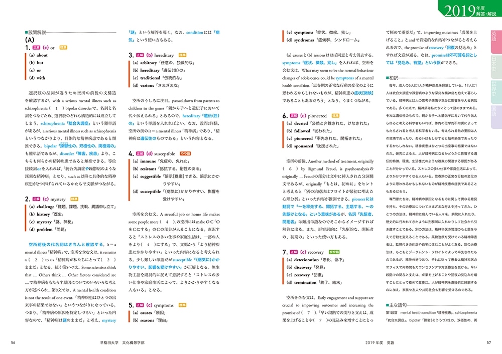 角川パーフェクト過去問シリーズ 2020年用　大学入試徹底解説　早稲田大学　文化構想学部　最新３カ年