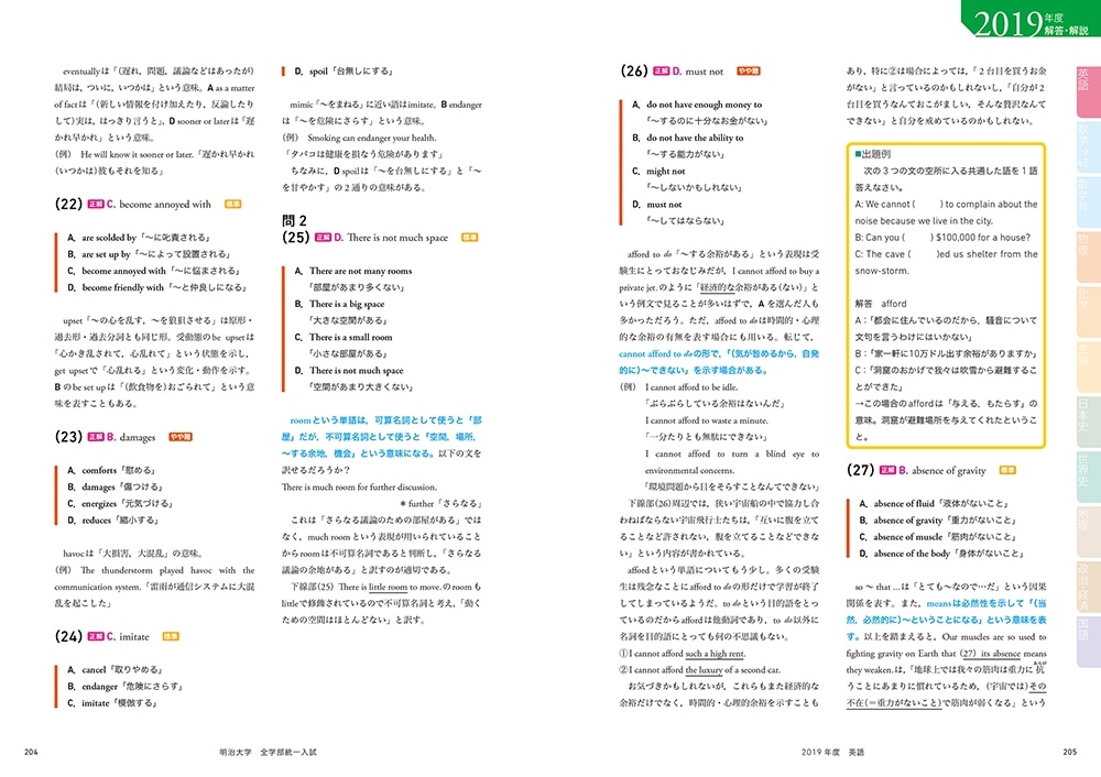 角川パーフェクト過去問シリーズ 2020年用　大学入試徹底解説　明治大学　全学部統一入試　最新２カ年