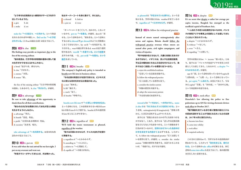 角川パーフェクト過去問シリーズ 2020年用　大学入試徹底解説　法政大学　Ｔ日程〈統一日程〉・英語外部試験利用入試　最新２カ年