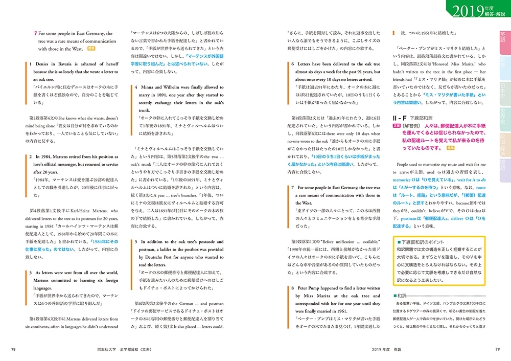 角川パーフェクト過去問シリーズ 2020年用　大学入試徹底解説　同志社大学　全学部日程〈文系〉　最新２カ年