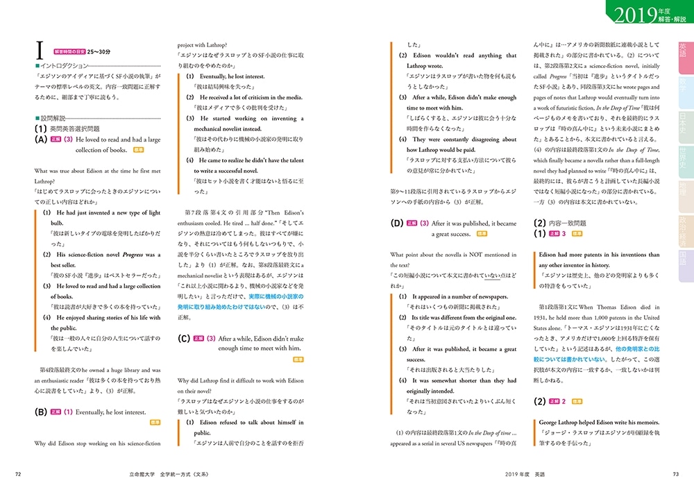 角川パーフェクト過去問シリーズ 2020年用　大学入試徹底解説　立命館大学　全学統一方式〈文系〉・立命館アジア太平洋大学Ａ方式　最新２カ年