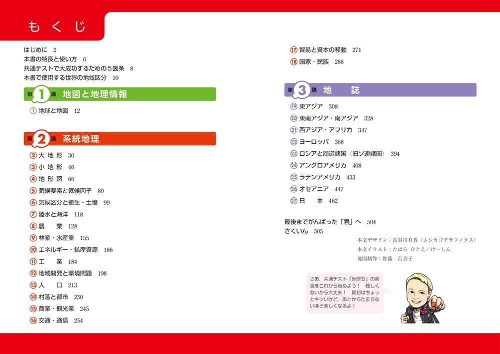 大学入学共通テスト　地理Bの点数が面白いほどとれる本