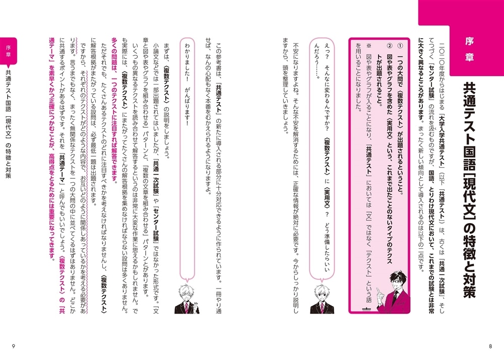 大学入学共通テスト　国語［現代文］の点数が面白いほどとれる本