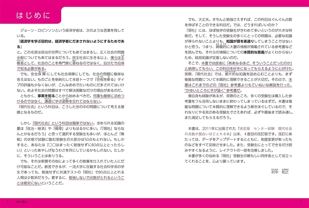 大学入学共通テスト　現代社会の点数が面白いほどとれる本