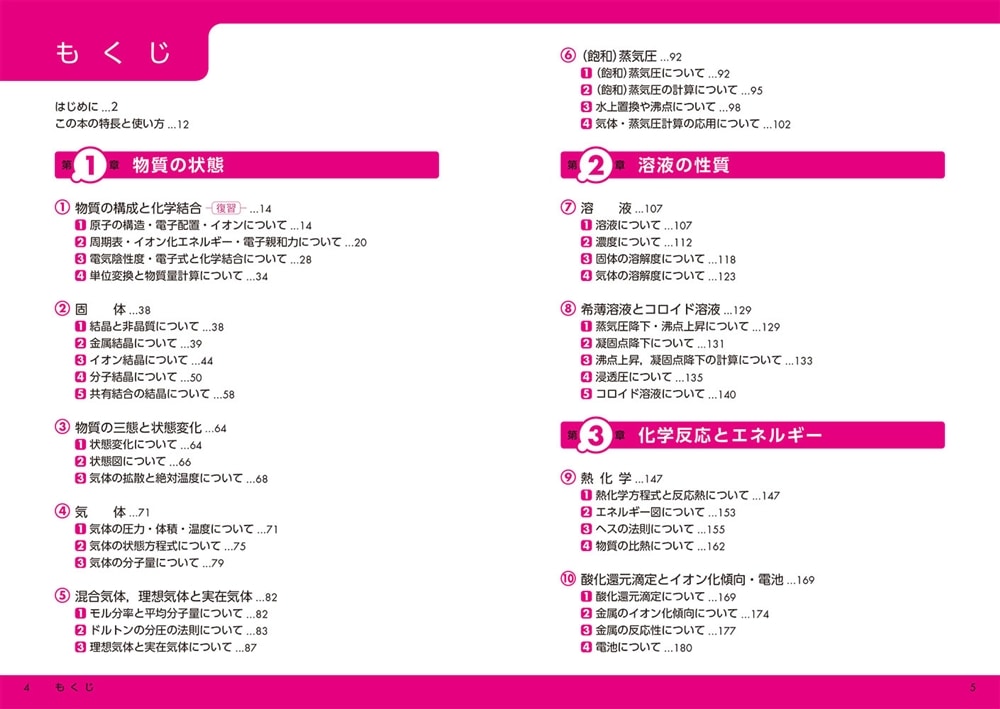 大学入学共通テスト　化学の点数が面白いほどとれる本