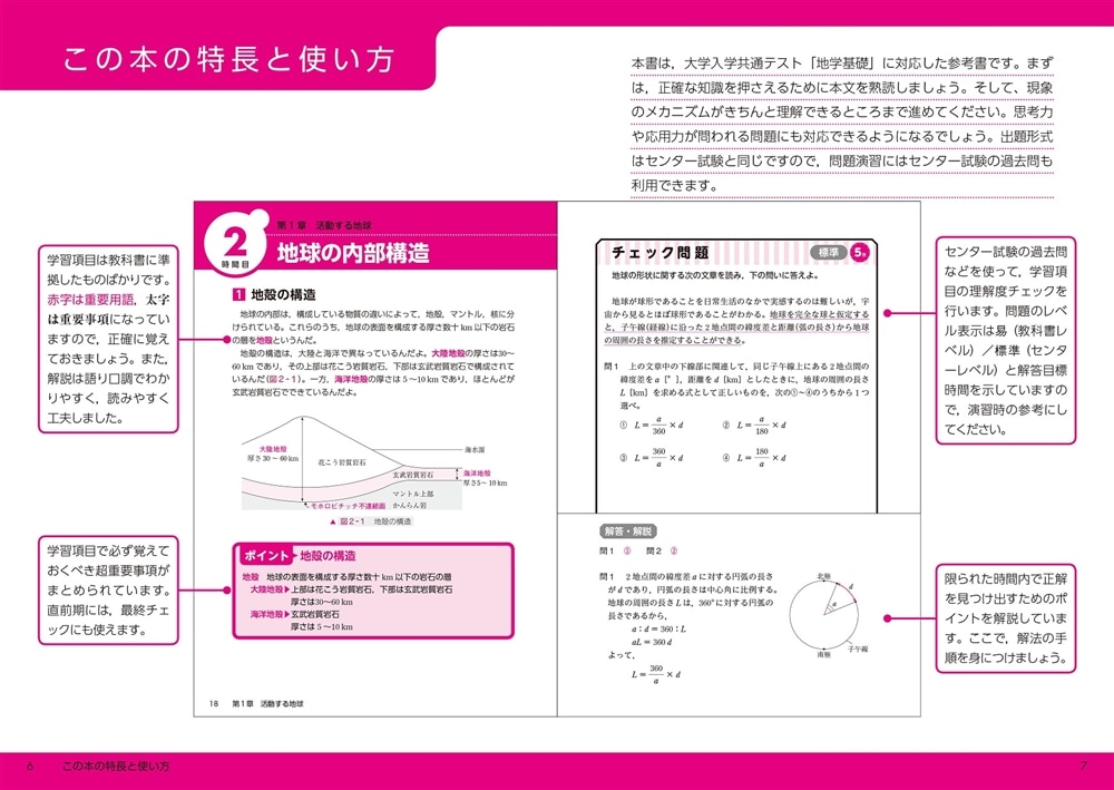 大学入学共通テスト　地学基礎の点数が面白いほどとれる本