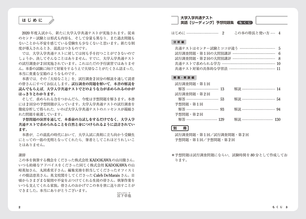 大学入学共通テスト　英語［リーディング］予想問題集